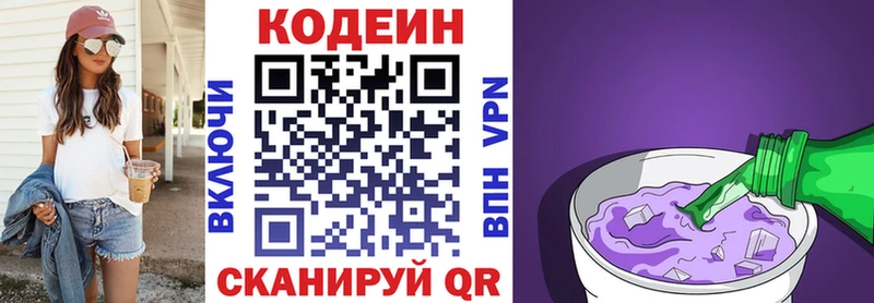 Кодеин напиток Lean (лин)  Никольск 